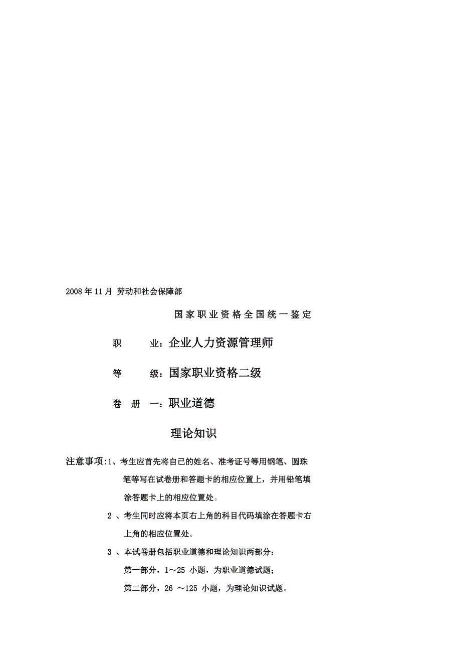 11月2级人力资源管理师试题_第1页