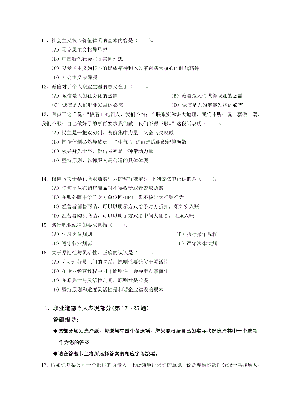 11月2级人力资源管理师试题_第4页