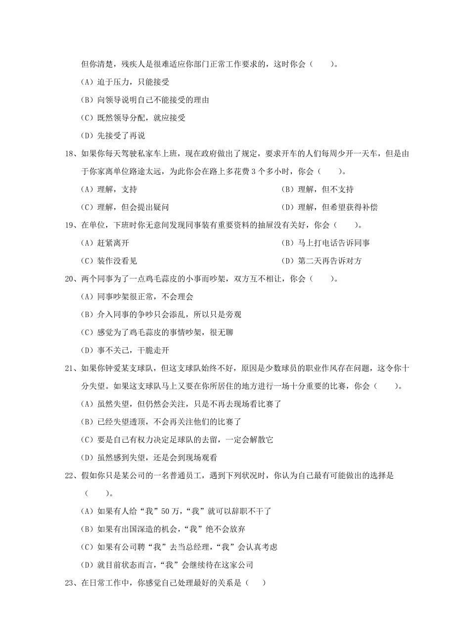 11月2级人力资源管理师试题_第5页