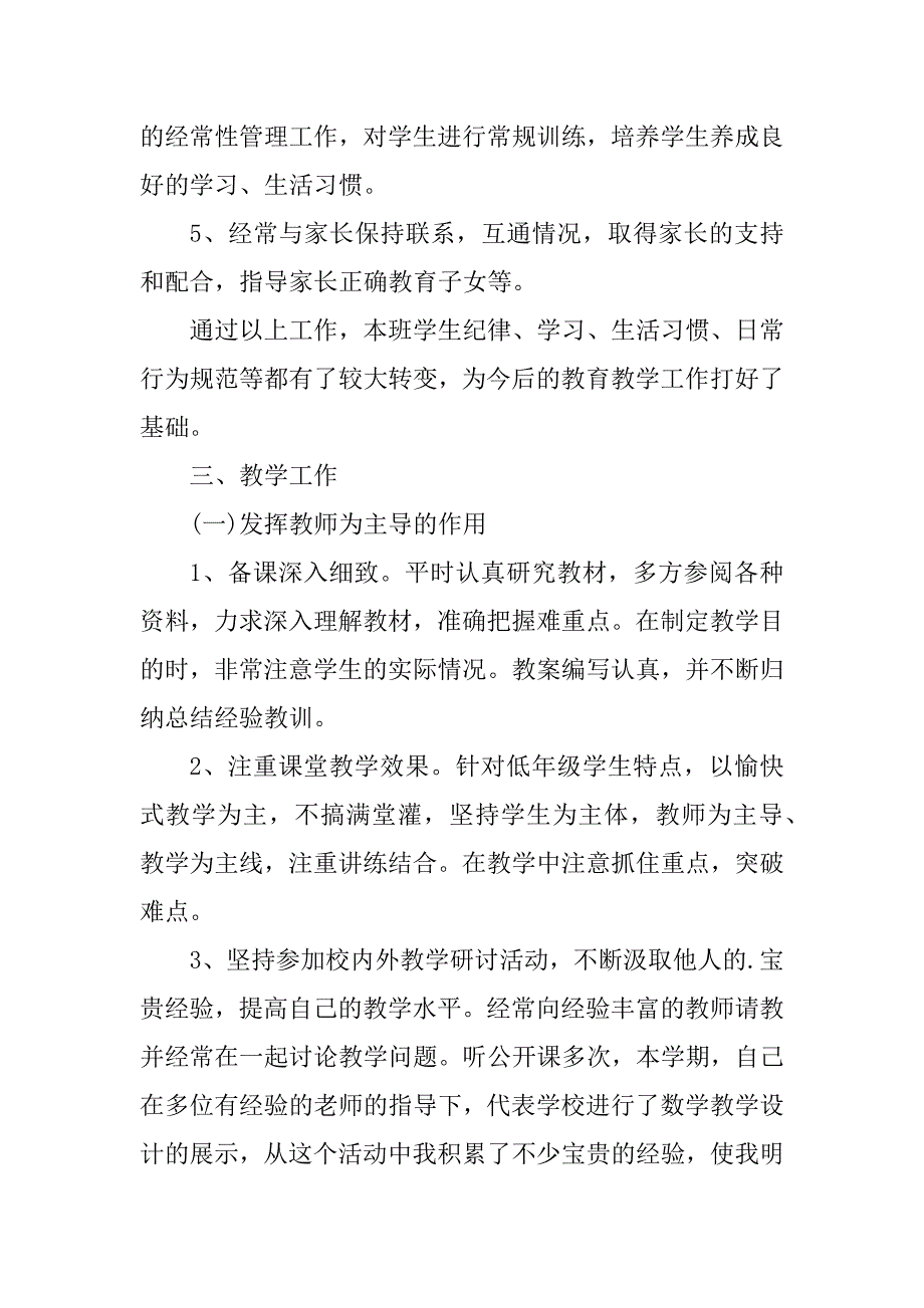 2023年学校教学工作个人总结范文_第3页