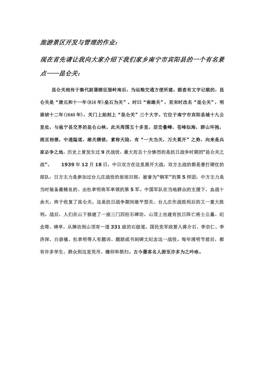 现在请让我向大家介绍下我们家乡_第1页