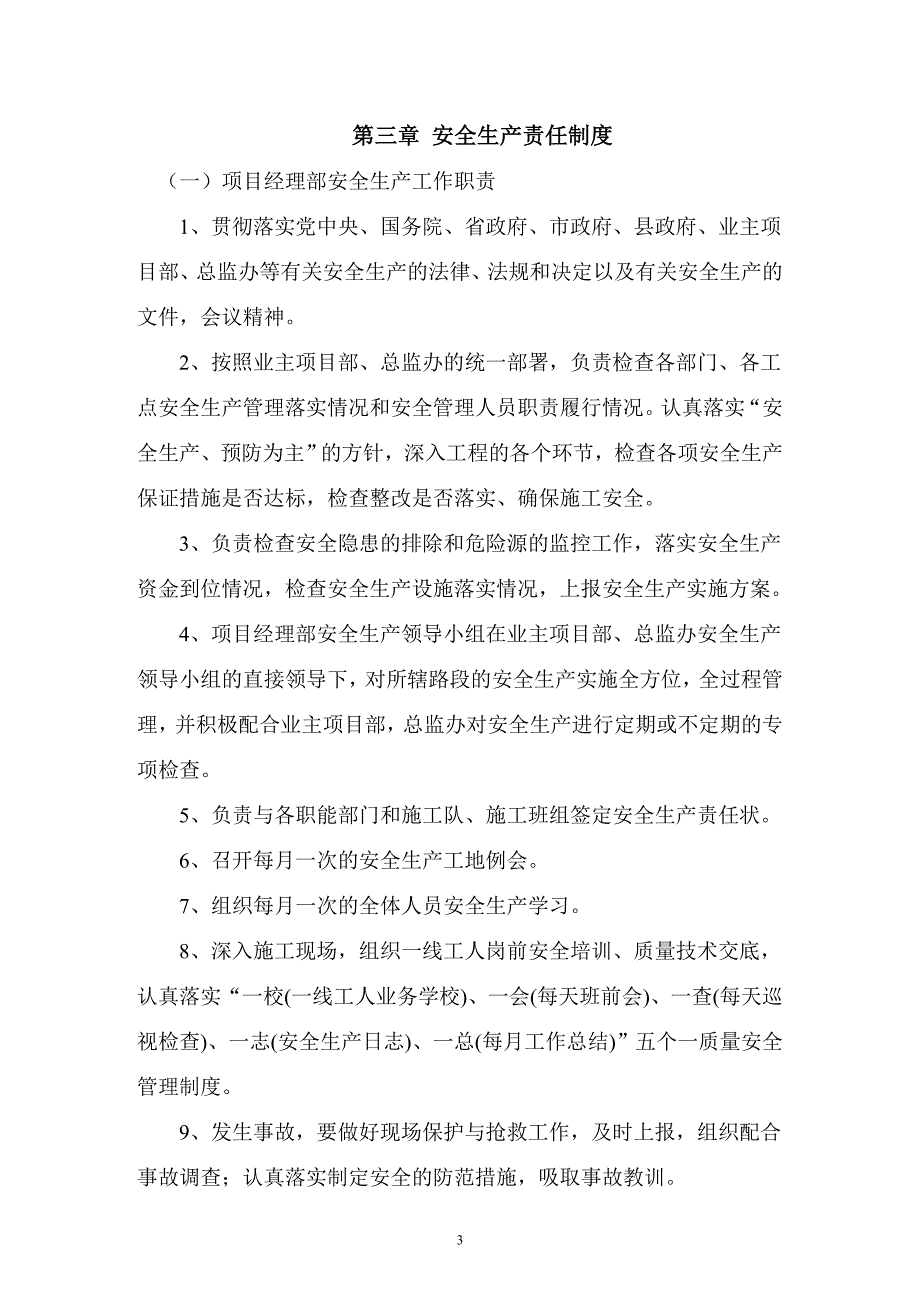 制度-高速公路鹅湖互通连接线工程安全生产制度_第3页