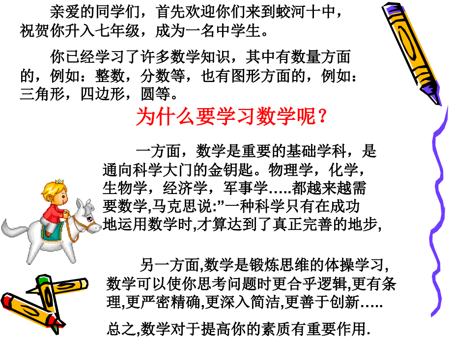 1第一节学法指导_第2页