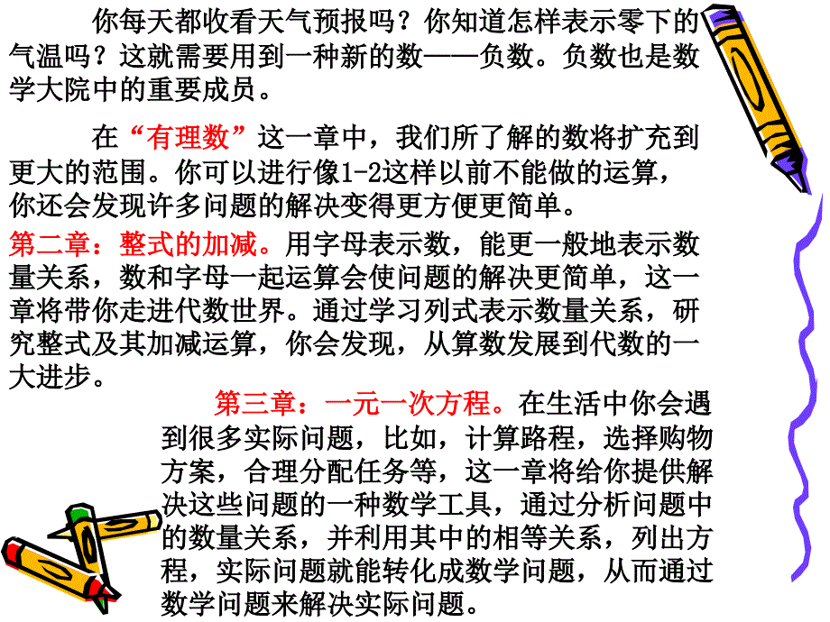 1第一节学法指导_第4页