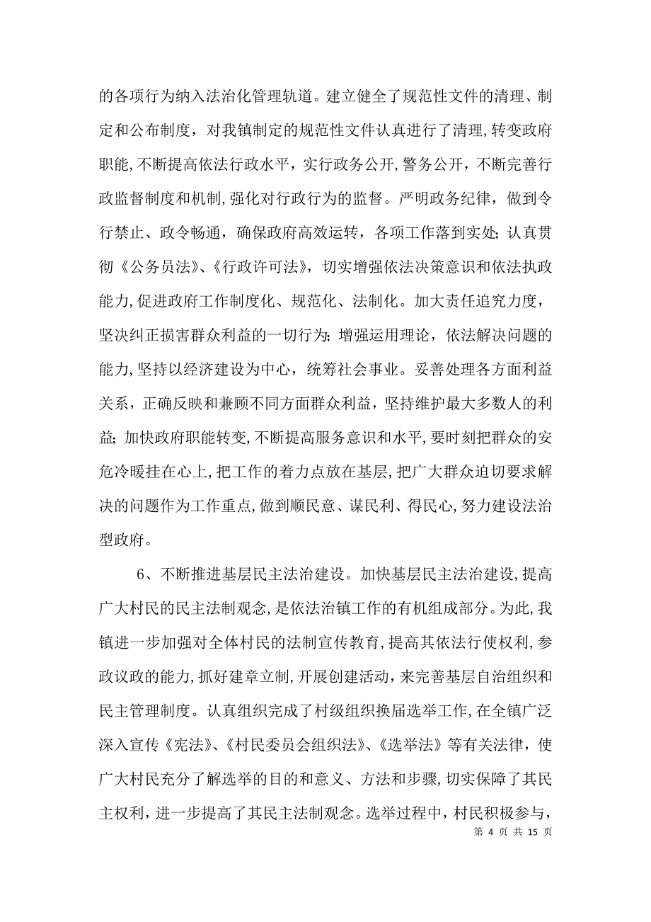 法律法规宣传教育自查情况3篇_第4页