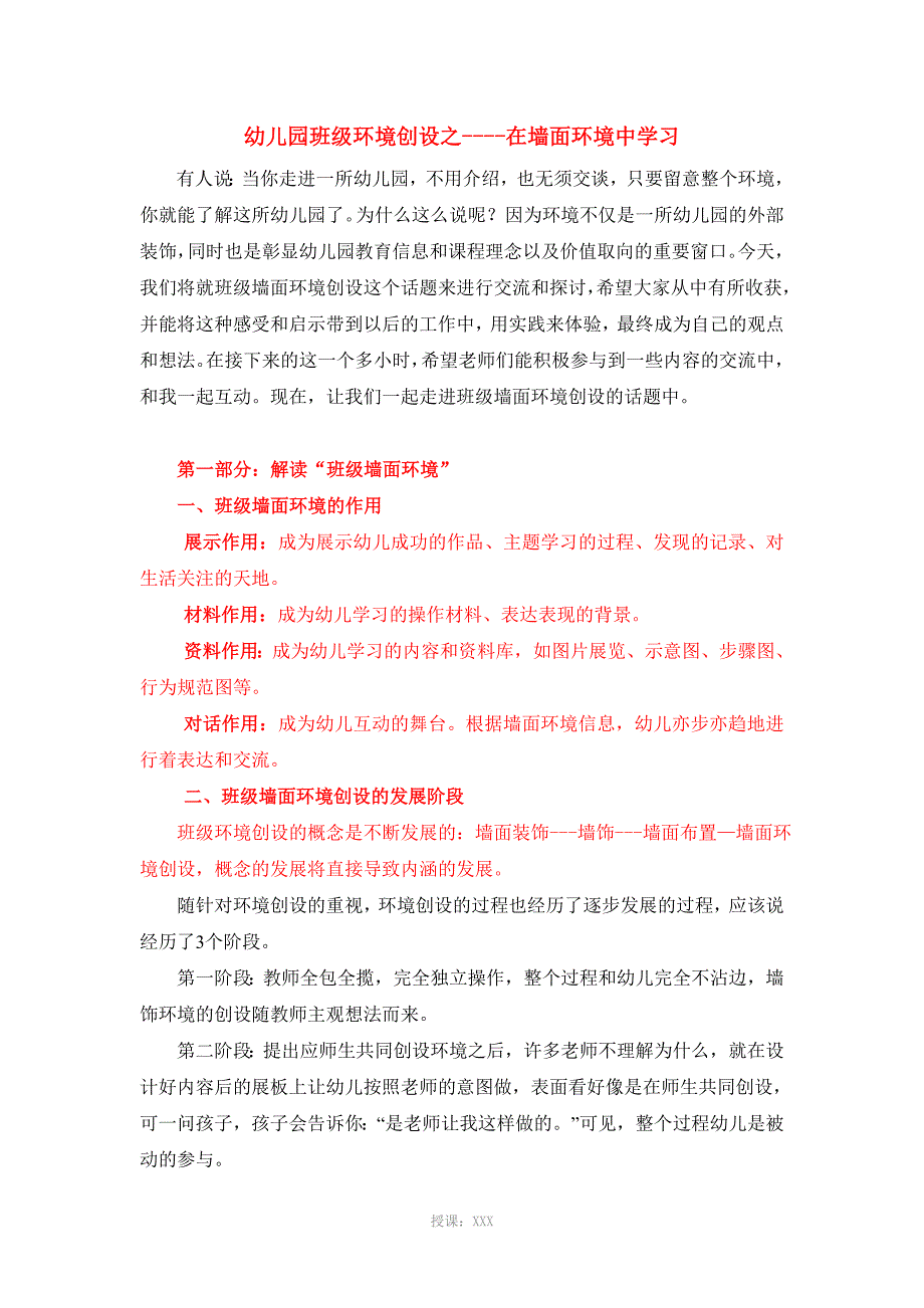 幼儿园环境创设与利用之班级环境创设策略_第1页