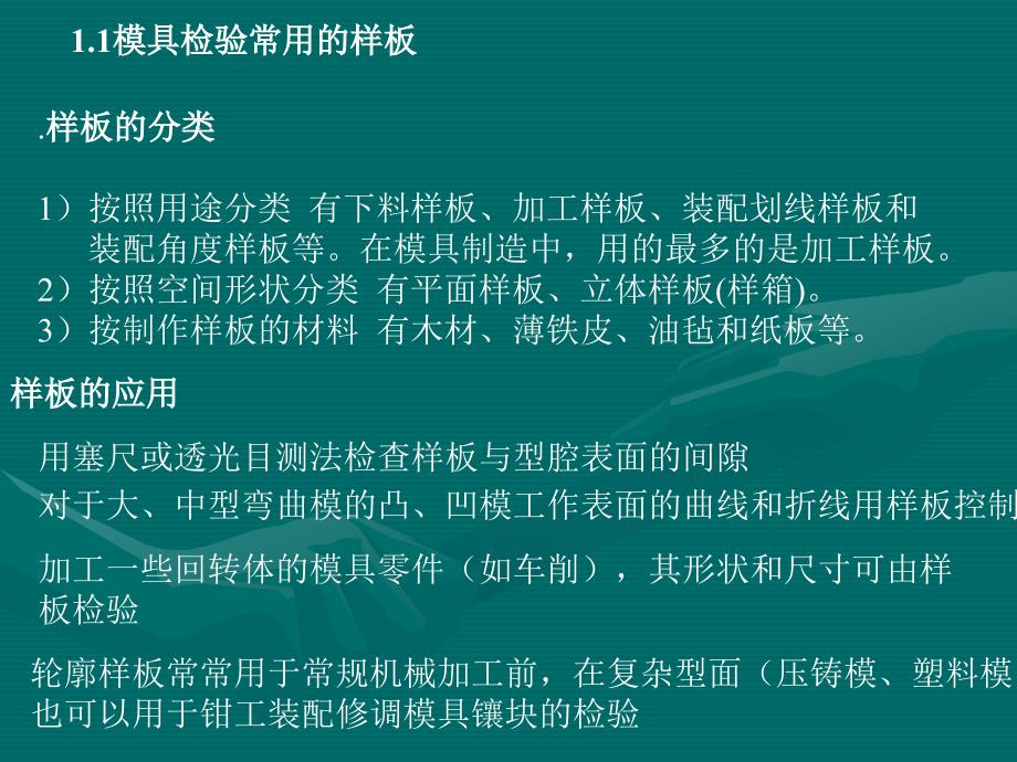 模具制造中的测量技术_第2页