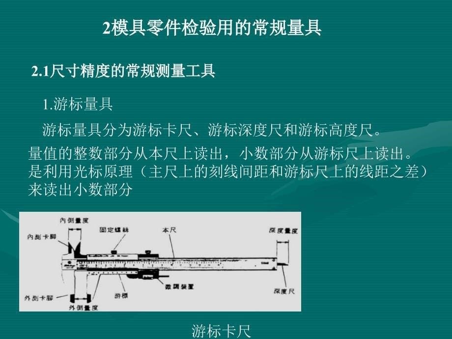 模具制造中的测量技术_第5页