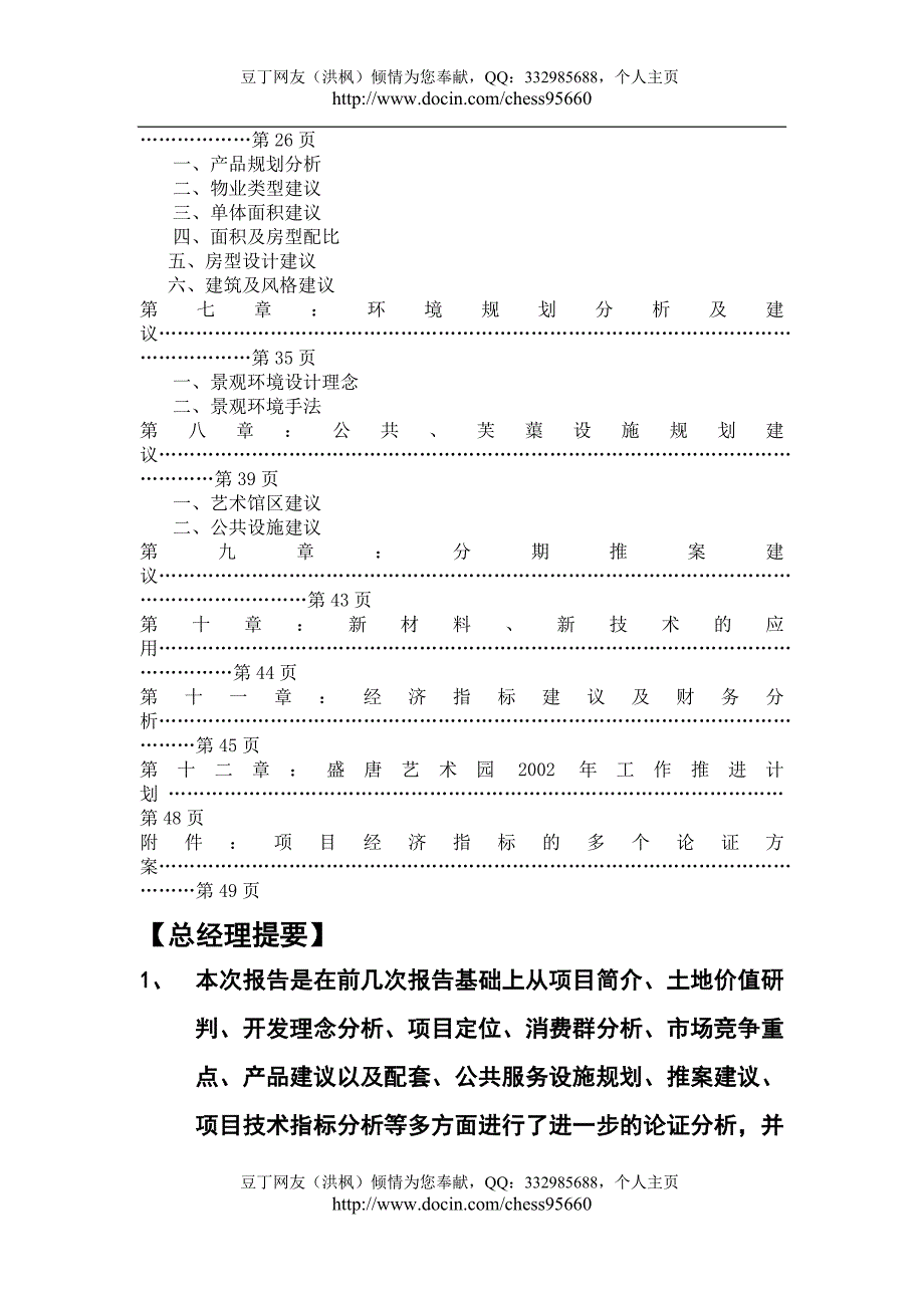 盛唐艺术园整体定位分析及可行性研究报告_第2页