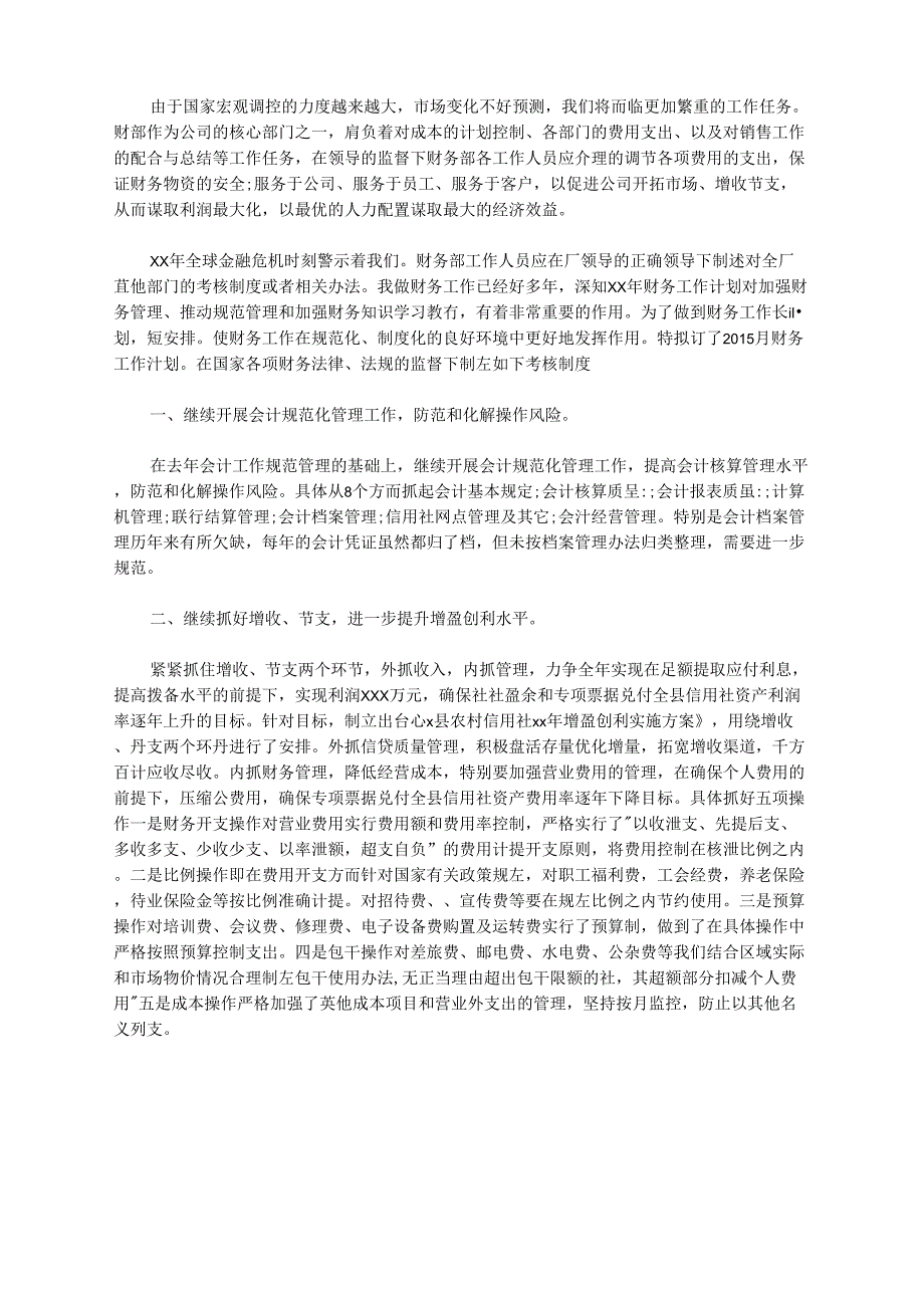 2020年会计年度工作计划模板_第1页