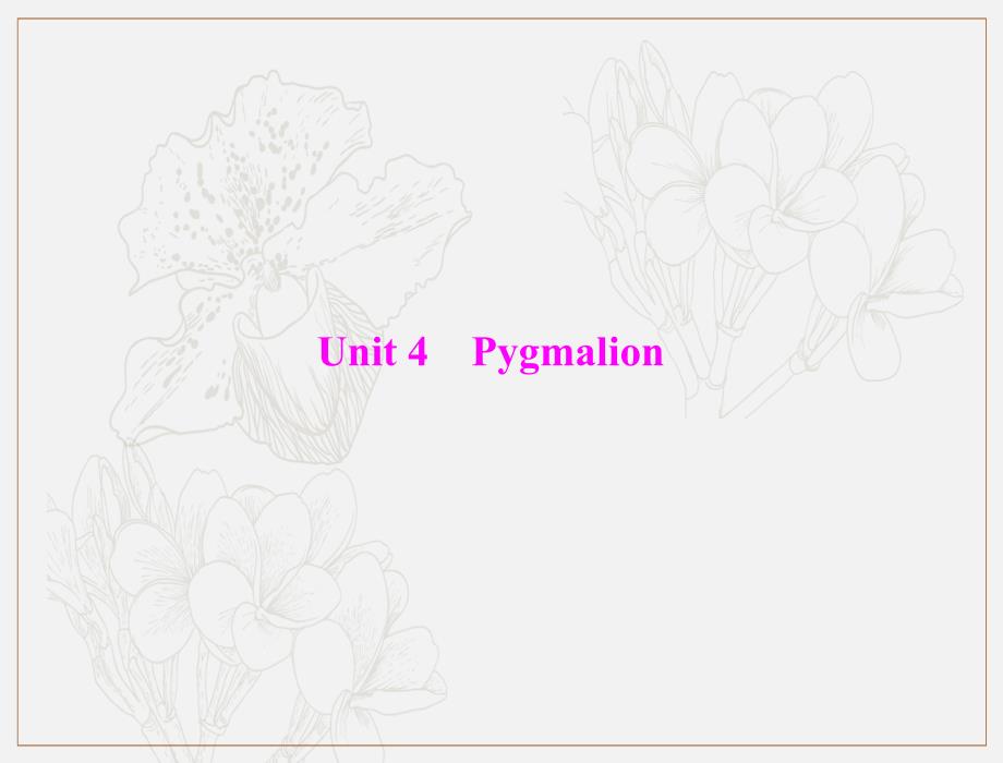 高考英语一轮复习课件：第一部分 选修8 Unit 4 Pygmalion_第1页