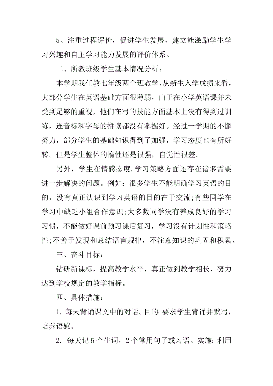 2023年英语教学工作计划2023年_第2页