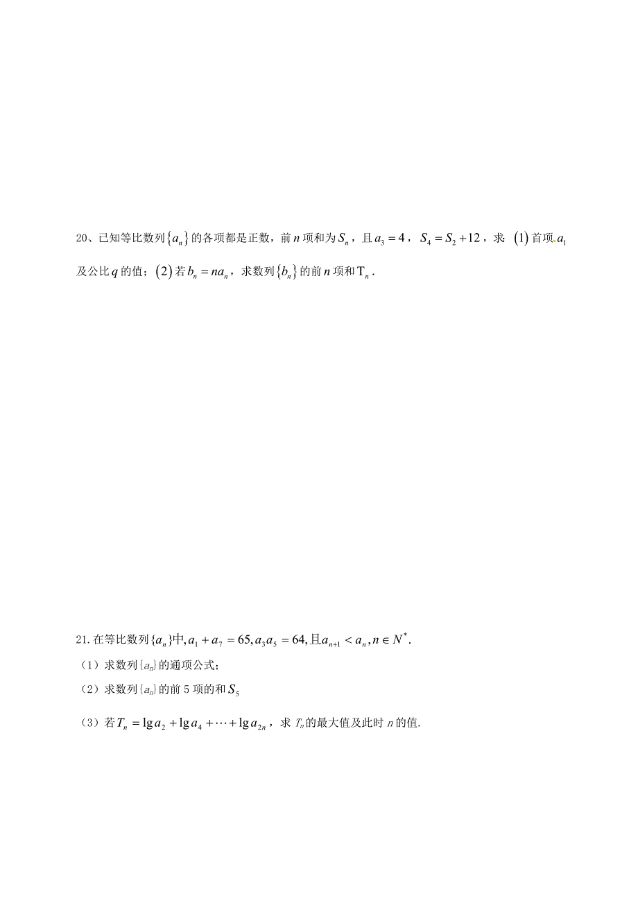 湖北省监利一中高一数学周测试题（五）文_第3页