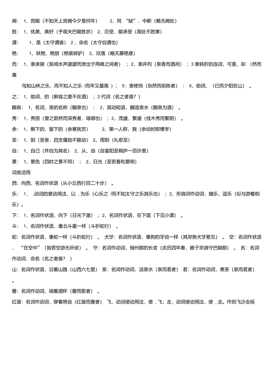 八年级下册文言文字词积累_第2页