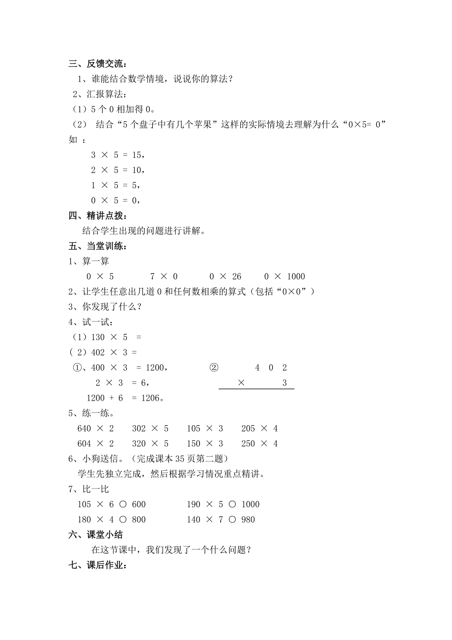 [最新]【北师大版】三年级上册数学：第6单元第5课时0215;5＝？ 教案_第2页