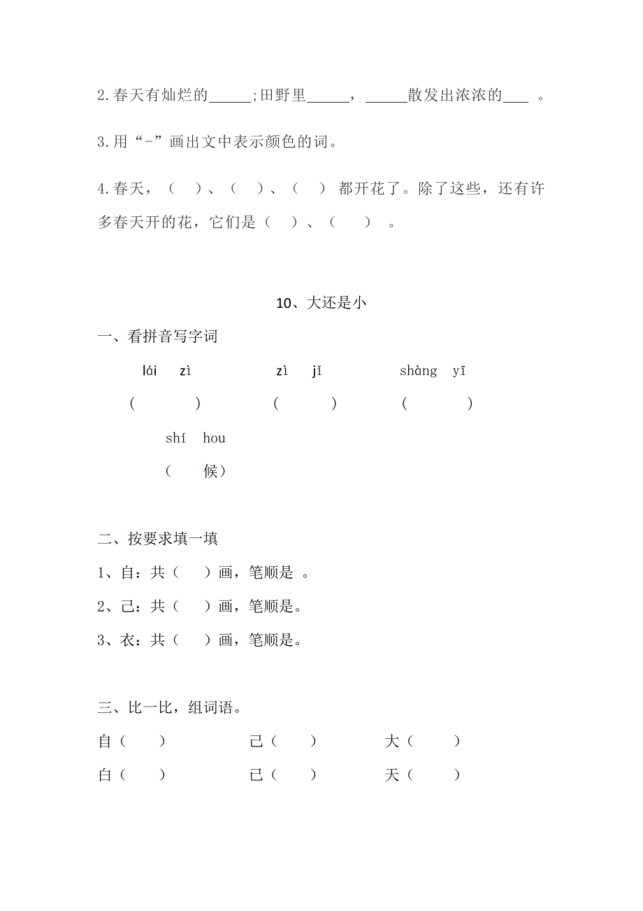 (部编版)一年级语文上册第七单元练习题-_第3页