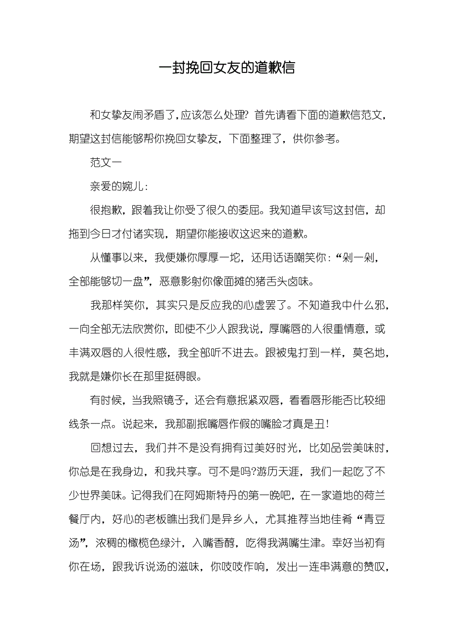 一封挽回女友的道歉信_第1页