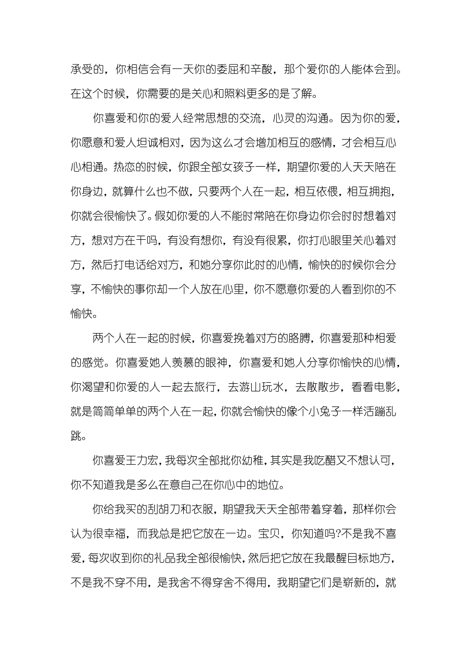 一封挽回女友的道歉信_第3页