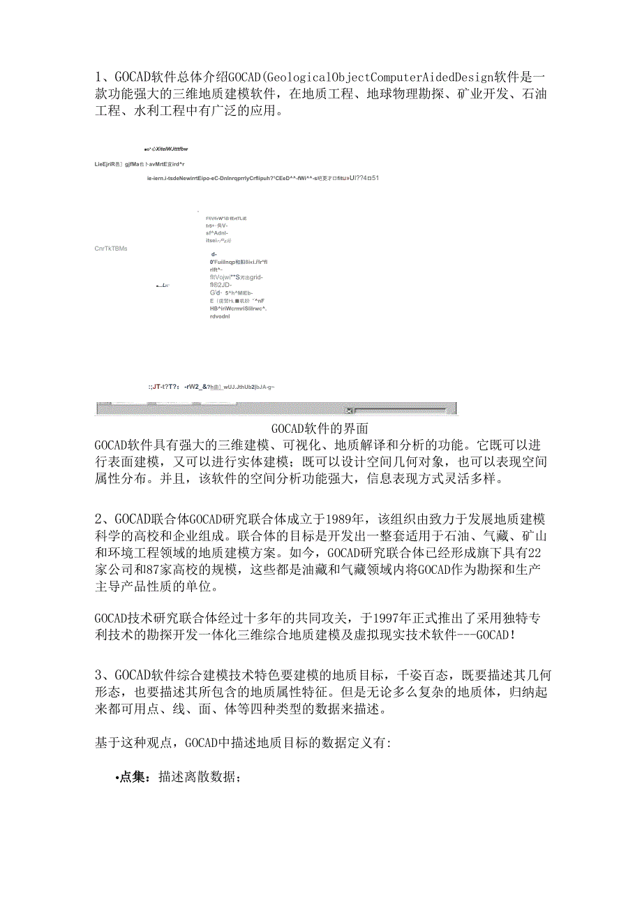 GOCAD软件总体介绍_第1页
