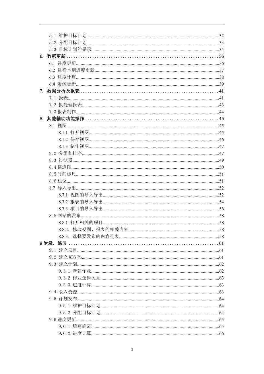 p6软件实际使用教程_第3页