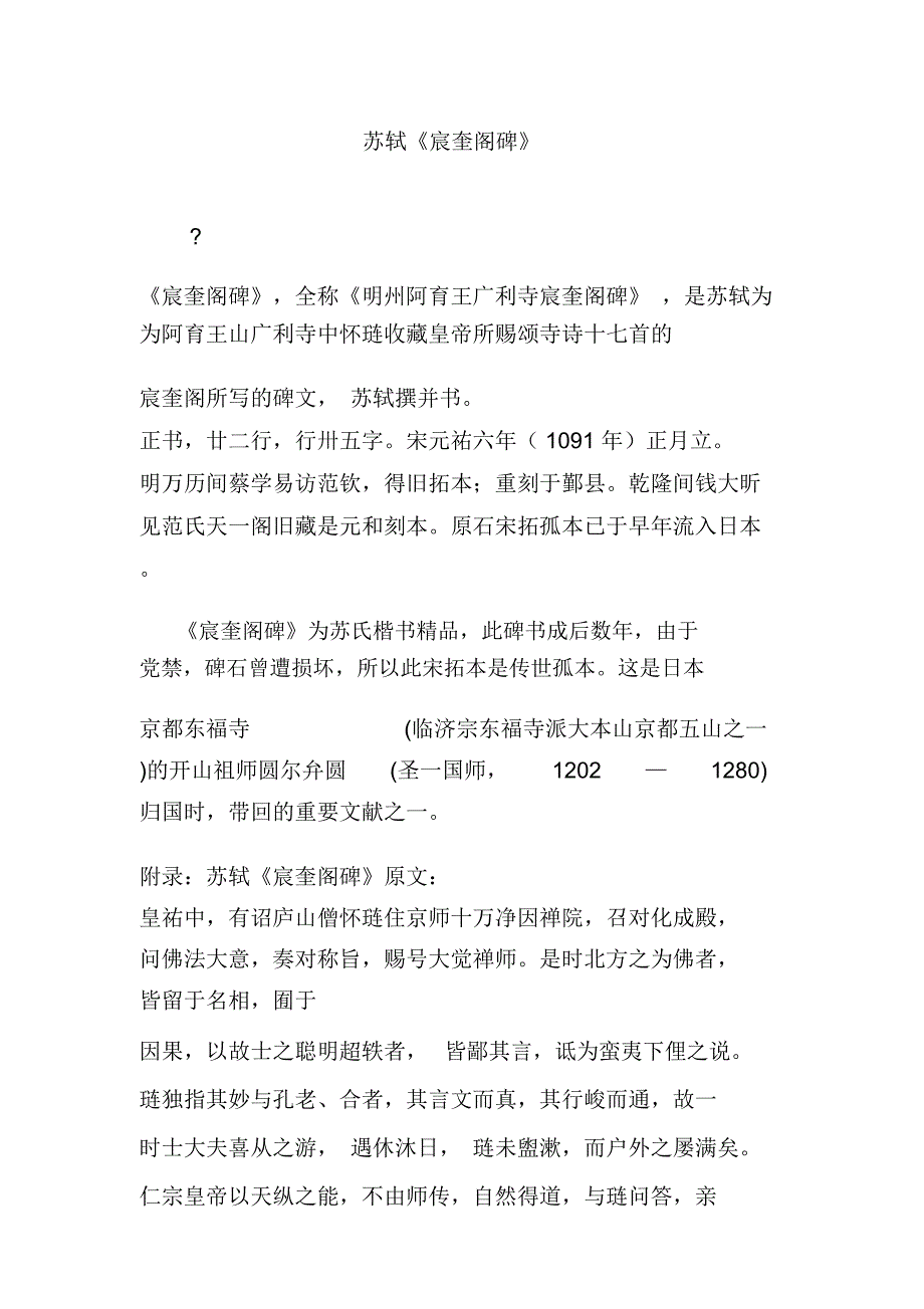 苏轼《宸奎阁碑》_第1页