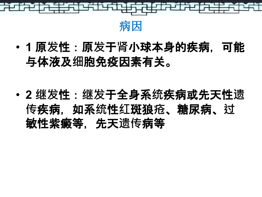 肾病综合征患者的护理查房ppt课件_第4页