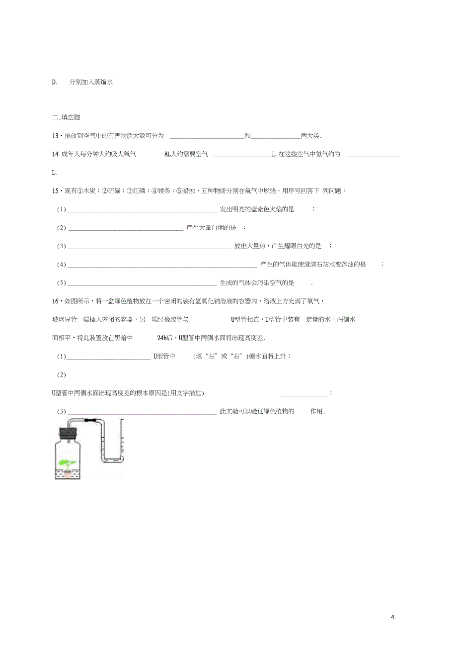 九年级化学上学期第3周周练试卷(含解析)新_第4页