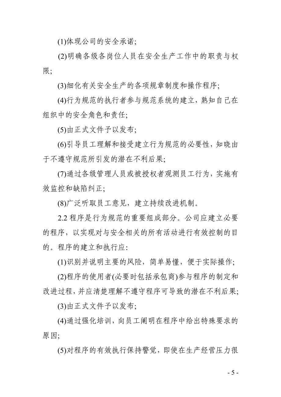 企业安全文化建设规划方案_第5页