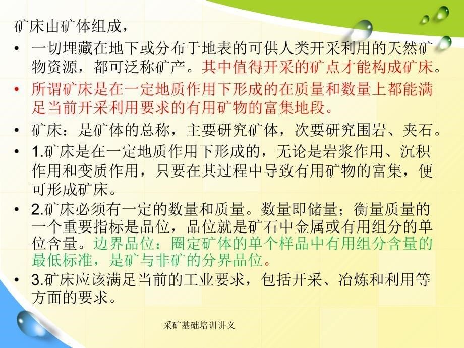 采矿基础培训讲义课件_第5页