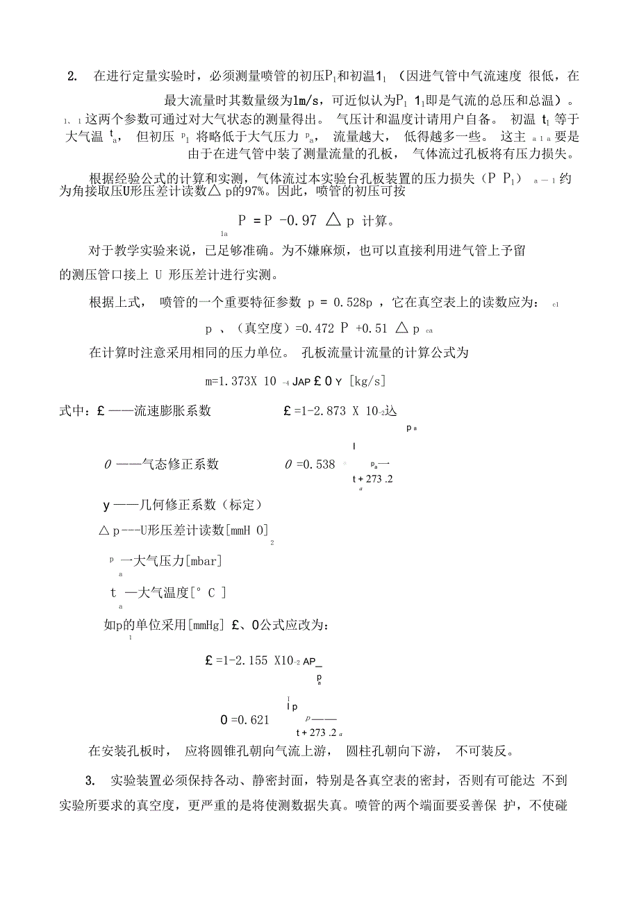 喷管实验台_第4页