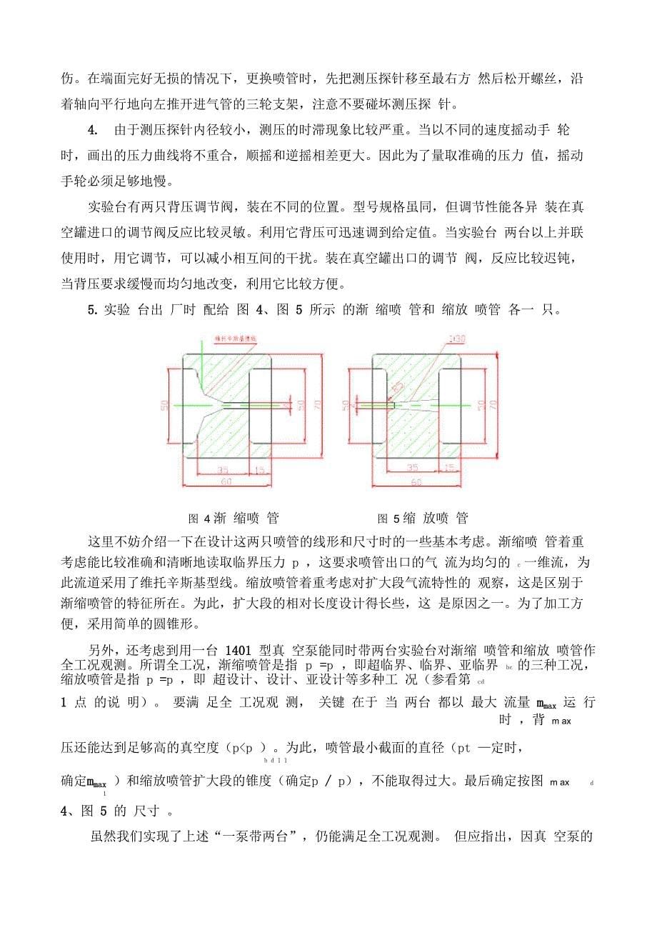 喷管实验台_第5页