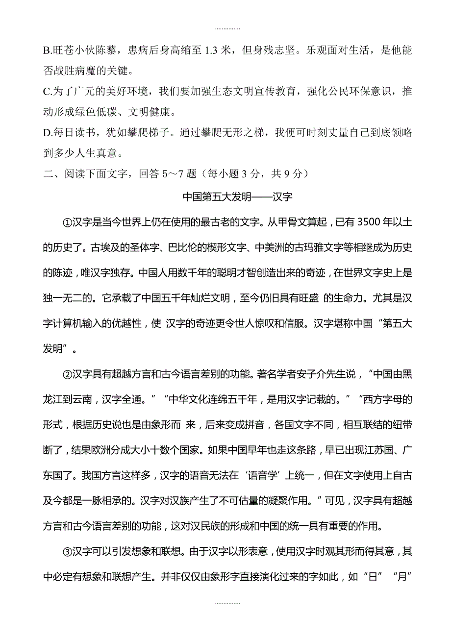 广元市语文中考试卷及解答_第2页