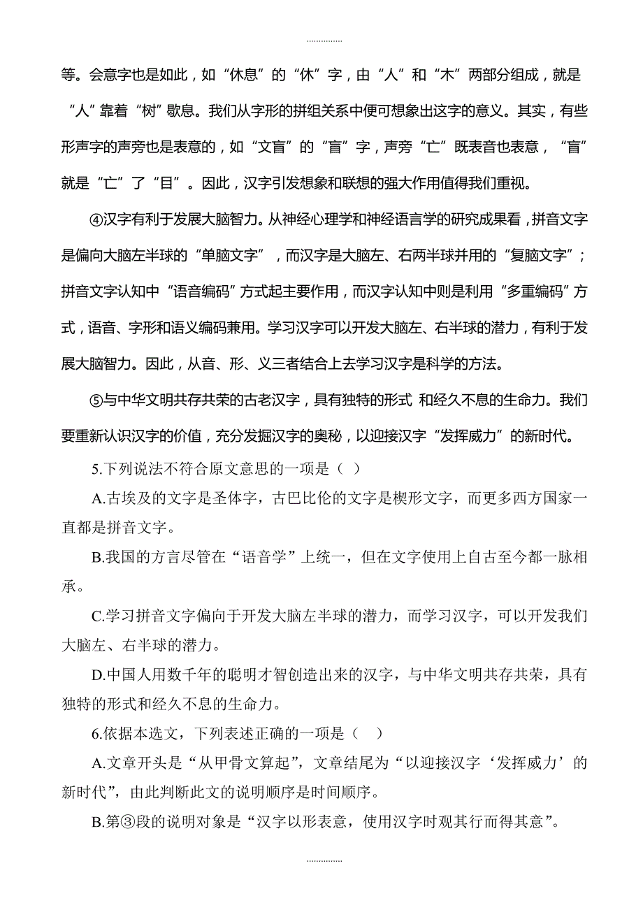 广元市语文中考试卷及解答_第3页