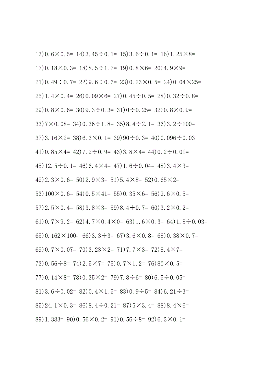 2022年小学五年级口算练习题.docx_第5页