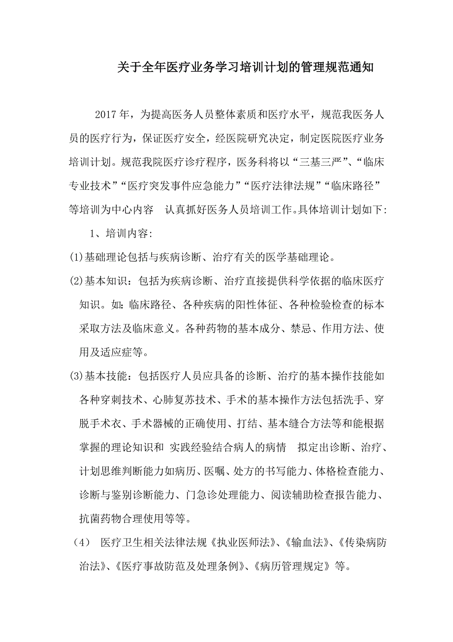 医务科培训计划_第1页