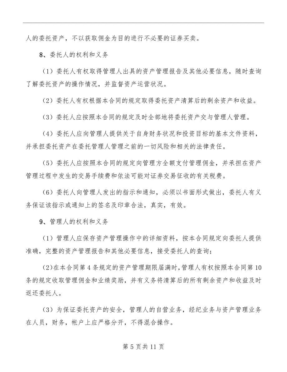 委托购买国债合同_第5页