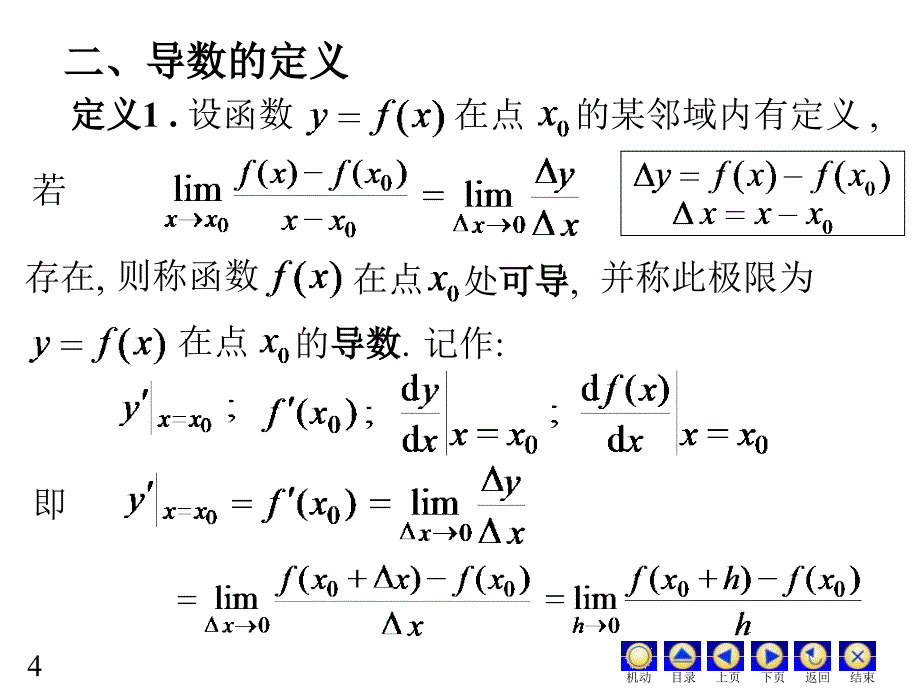 D21导数的概念72671_第4页