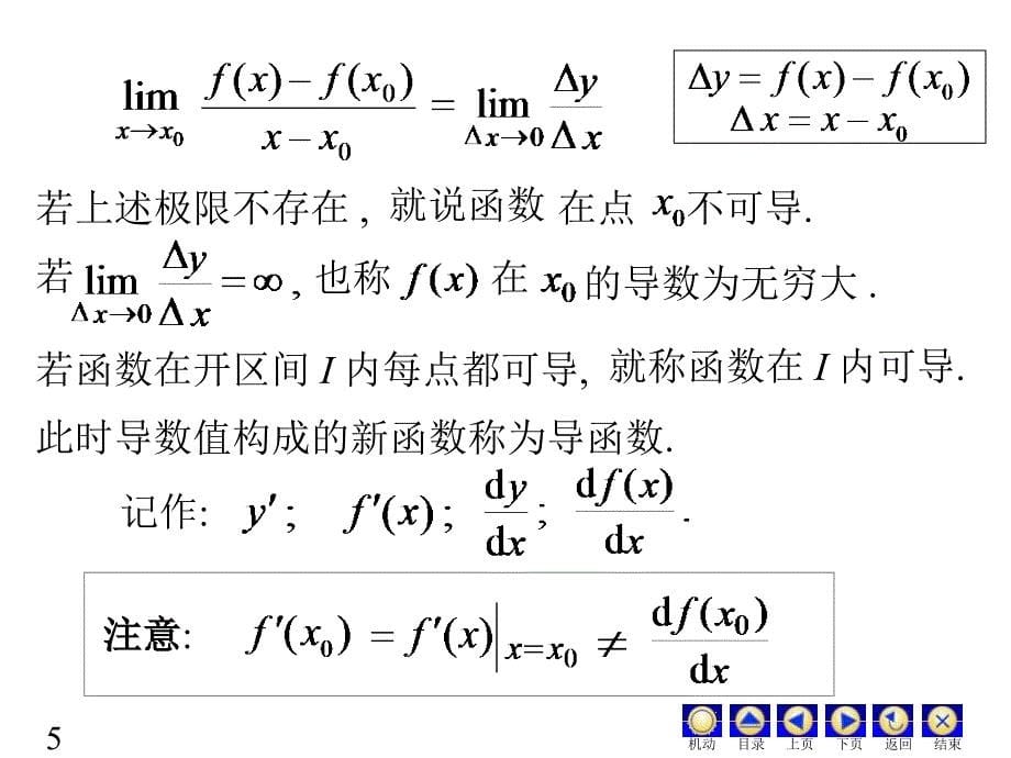 D21导数的概念72671_第5页