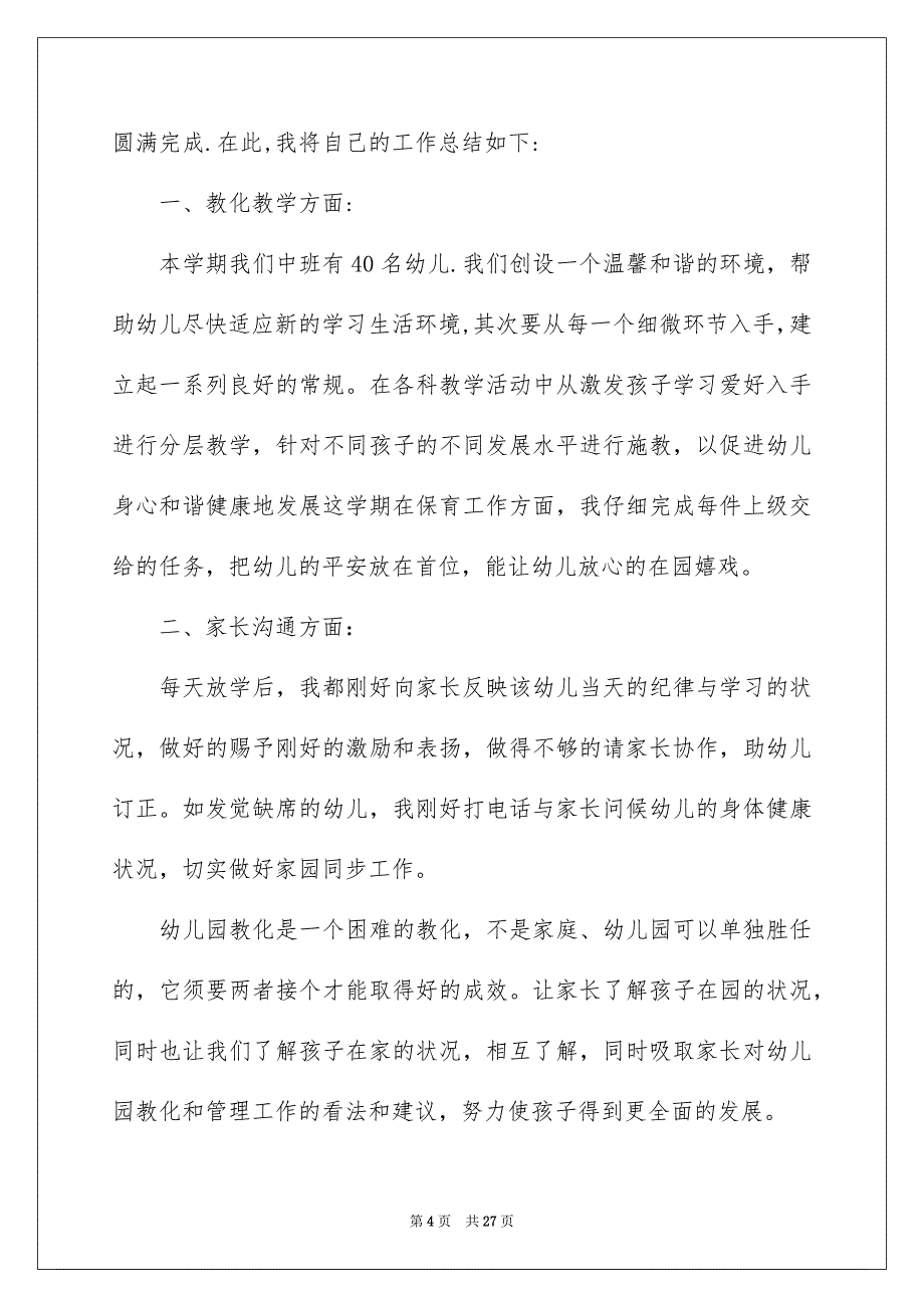 教学安排范文汇总八篇_第4页