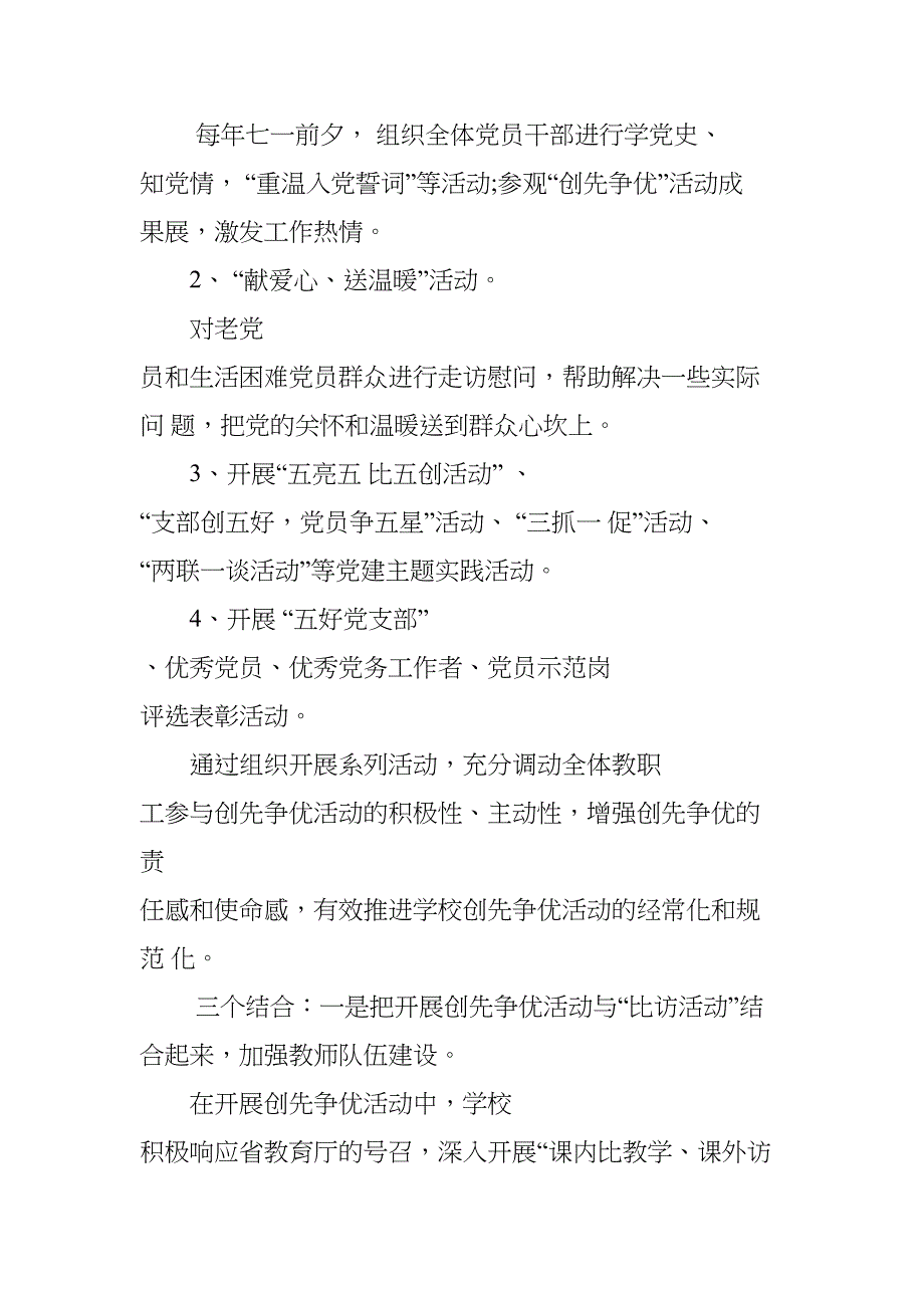 学校党建工作汇报材料民办学校党建工作汇报教育扶贫工作汇报材料(DOC 22页)_第3页