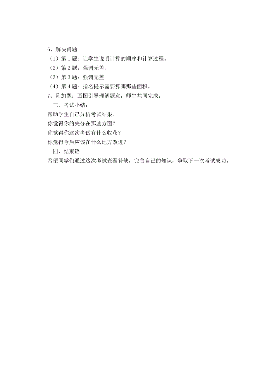 北师大版五年级数学第二单元试卷讲评课教案_第2页