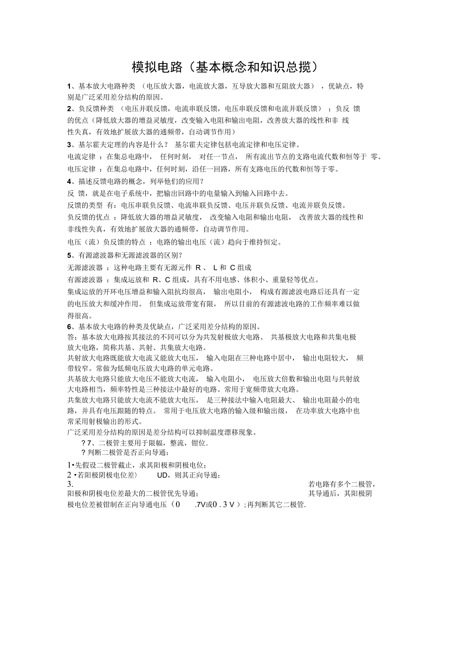 应聘硬件工程师或研发类工作资料集锦硬件工程师电子工程师嵌入式工程师单片机笔试题目面试题目_第1页