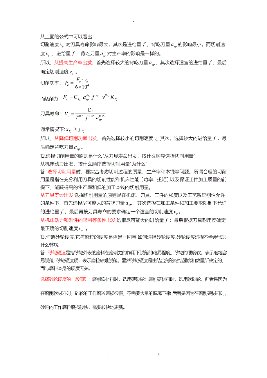 重庆大学机械制造技术基础答案刘英版_第4页