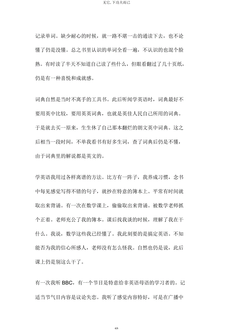 无它下功夫而已.doc_第4页