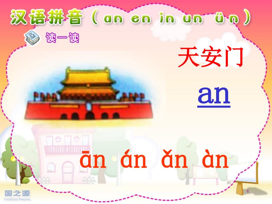 汉语拼音un-&#252;n课件-PPT_第4页