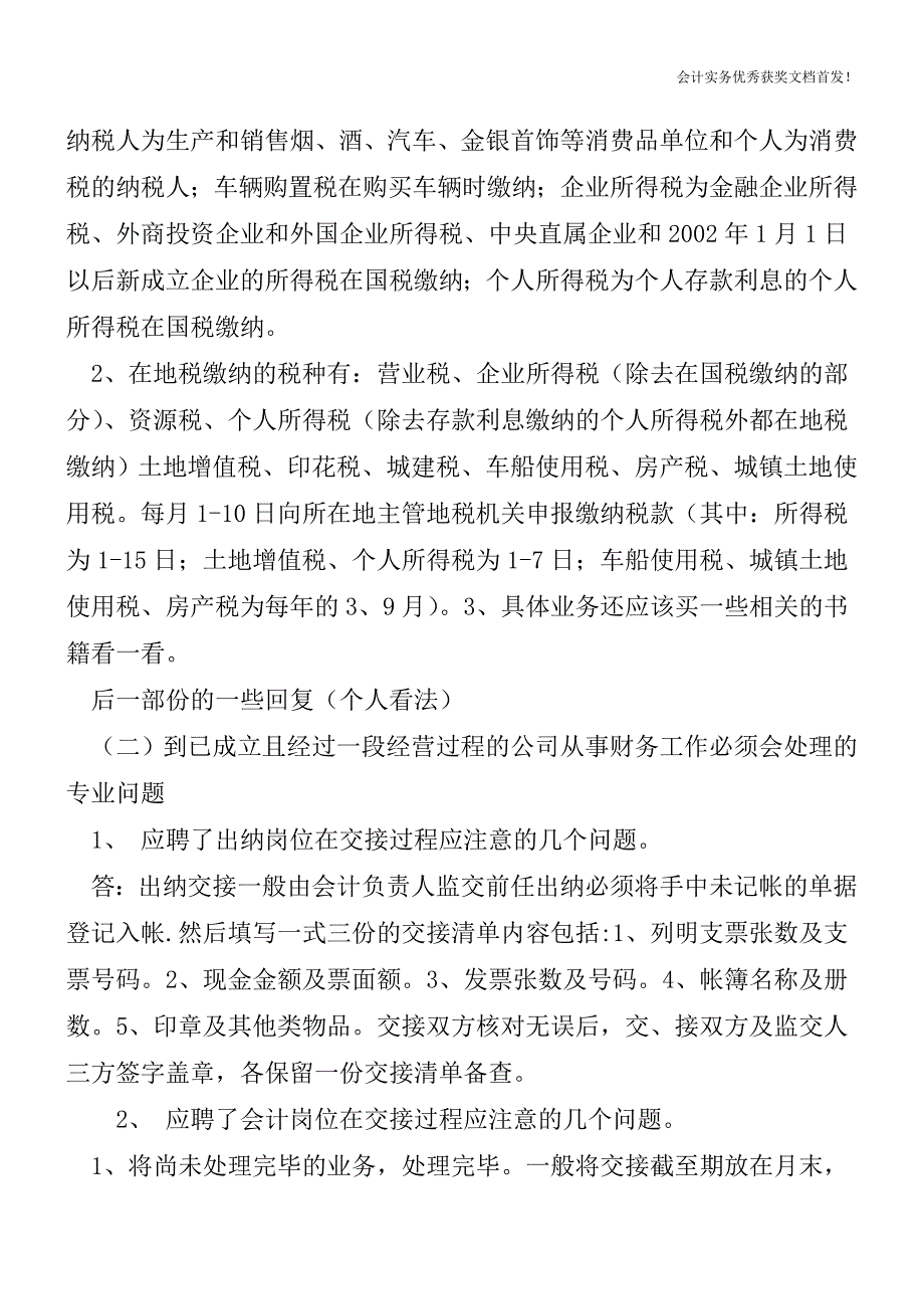 会计新人进入企业应该知道哪些事【会计实务精选文档首发】.doc_第3页