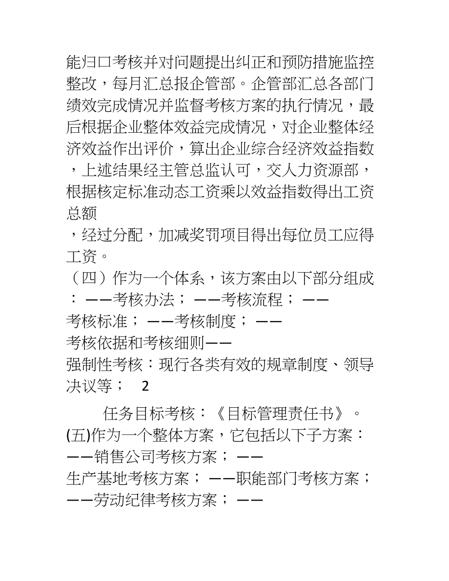 行业通用公司整体绩效考核方案_第3页