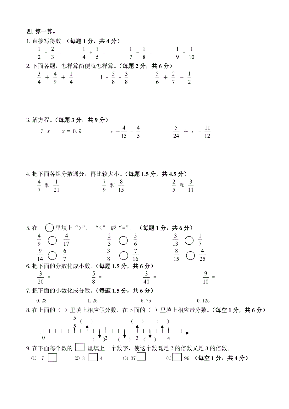 北师大版五年级上册数学试卷.doc_第2页