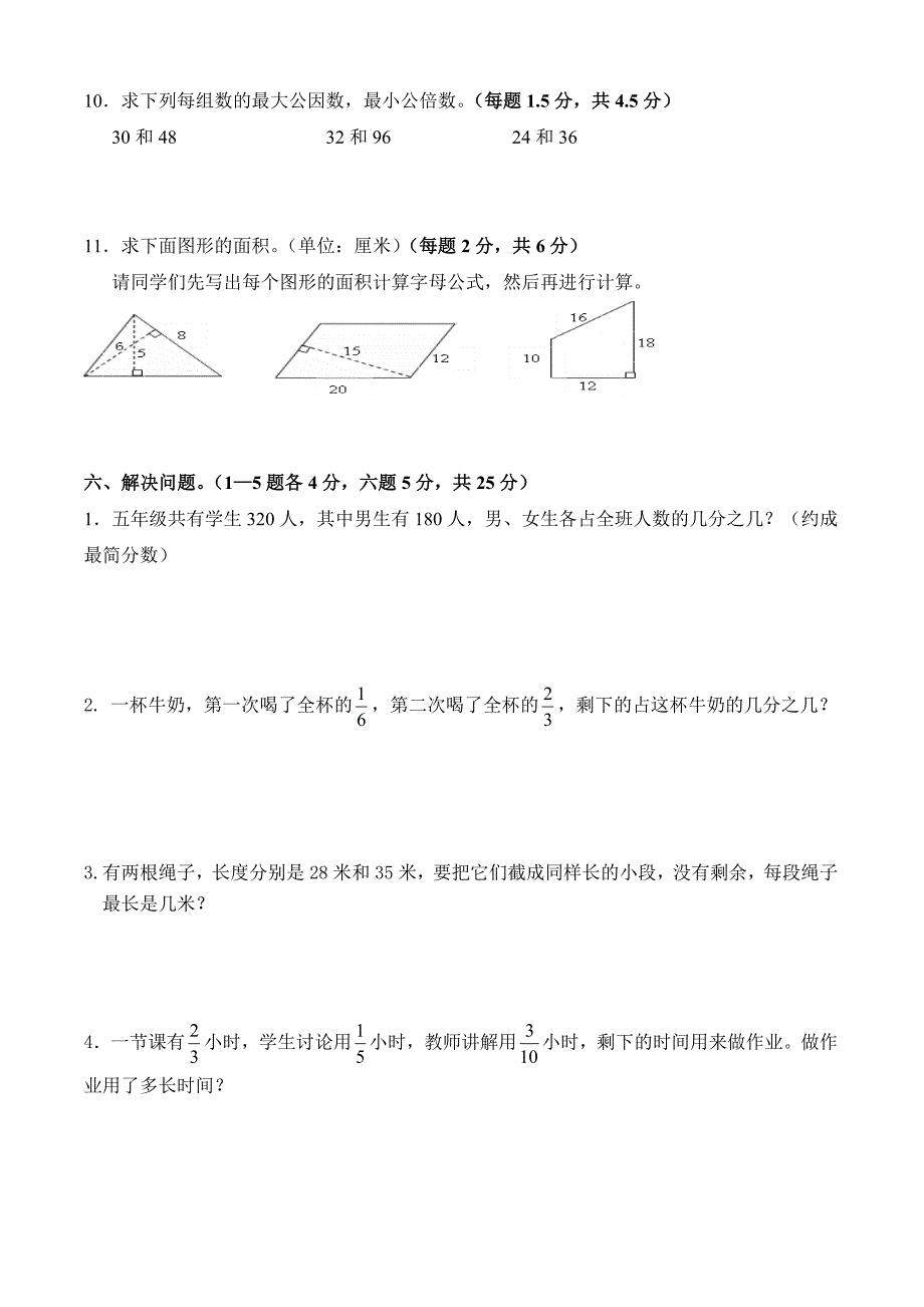 北师大版五年级上册数学试卷.doc_第3页