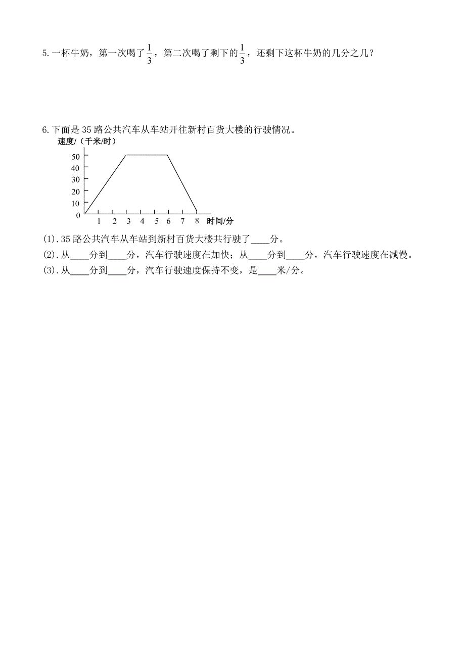 北师大版五年级上册数学试卷.doc_第4页